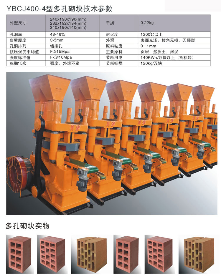 節(jié)能多孔壓磚機